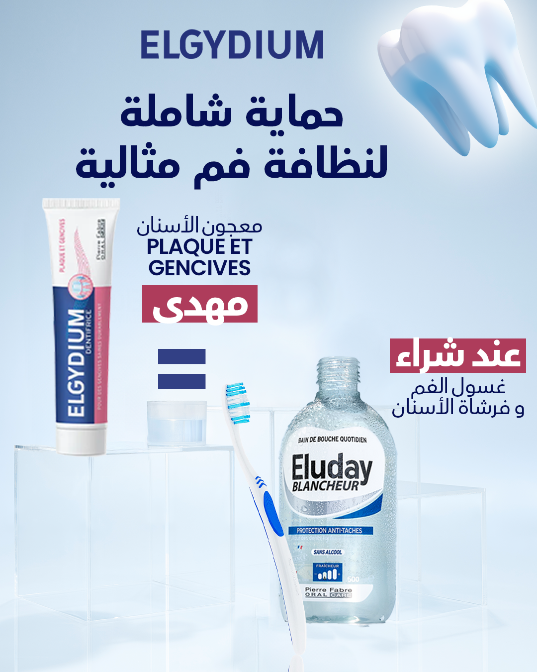 ELUDAY BLANCHEUR BAIN DE BOUCHE 500 ML + ELGYDIUM brosse à dents Inspiration medium = ELGYDIUM DENTIFRICE PLAQUE & GENCIVES